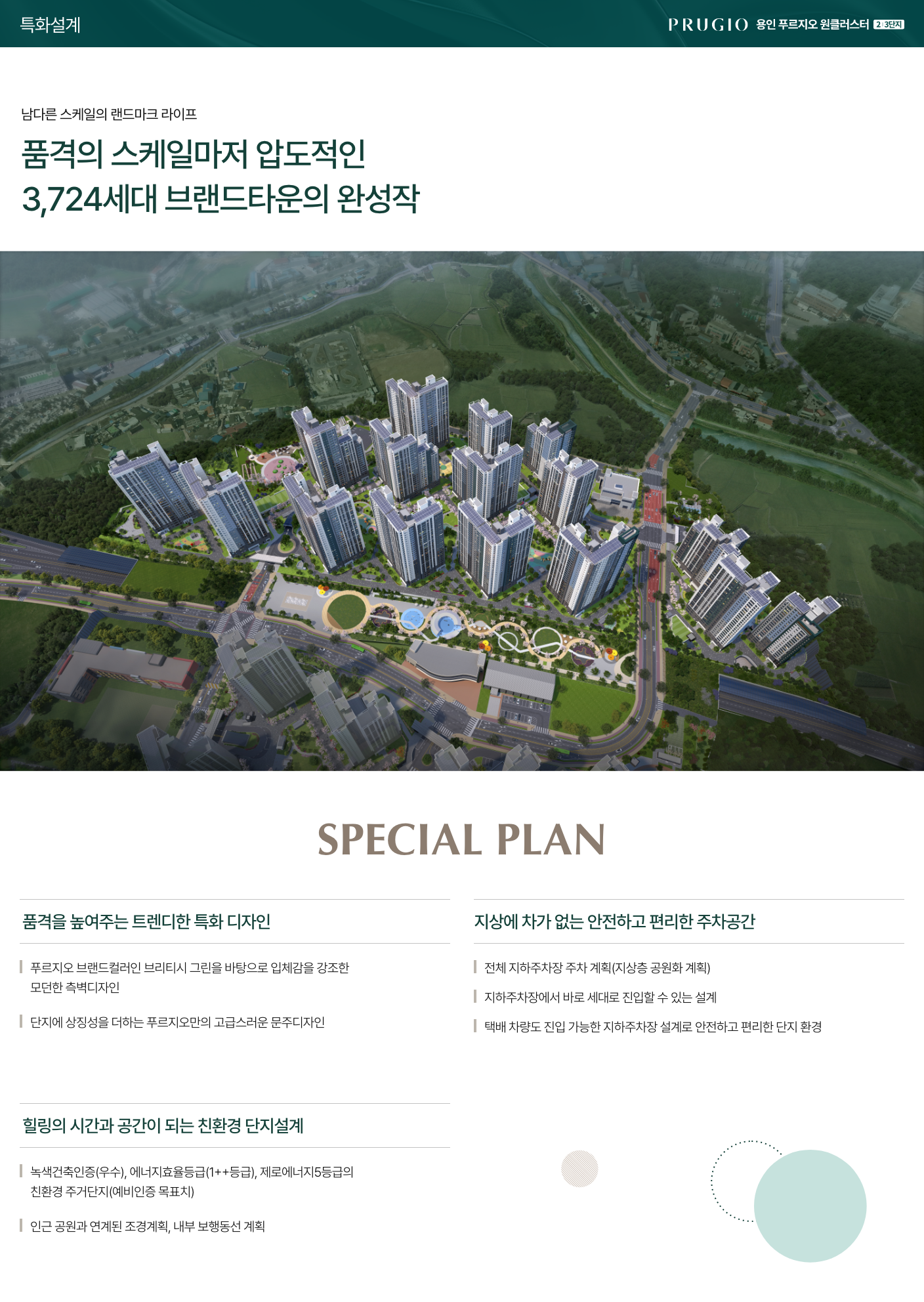 특화설계.jpg.png